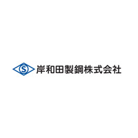 岸和田製鋼株式会社の企業ロゴ