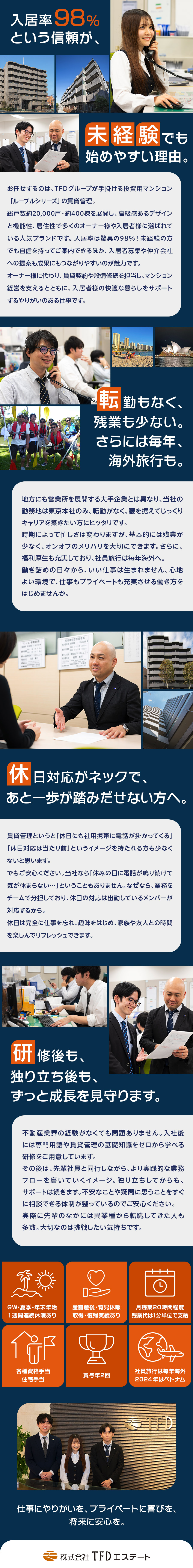 株式会社ＴＦＤエステートからのメッセージ