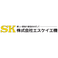 株式会社エスケイ工機の企業ロゴ