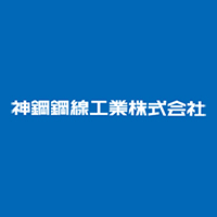 神鋼鋼線工業株式会社 | 神戸製鋼グループで基盤も安定！確かな技術力の鋼線製品メーカーの企業ロゴ