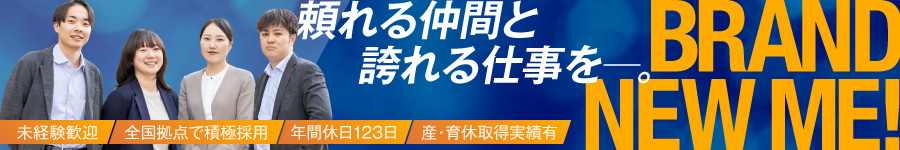 公共インフラに貢献【法人営業】★年休123日★賞与昨年8.13ヶ月1