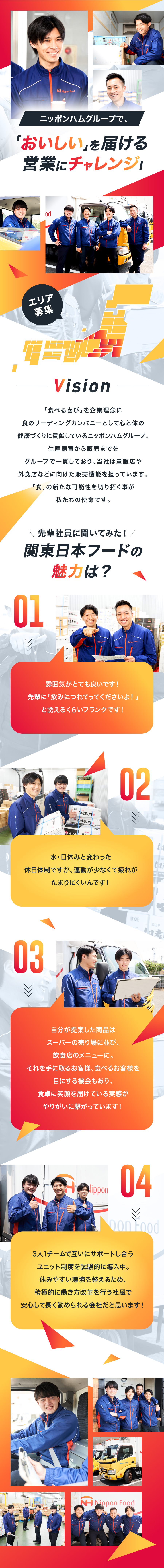 関東日本フード株式会社からのメッセージ