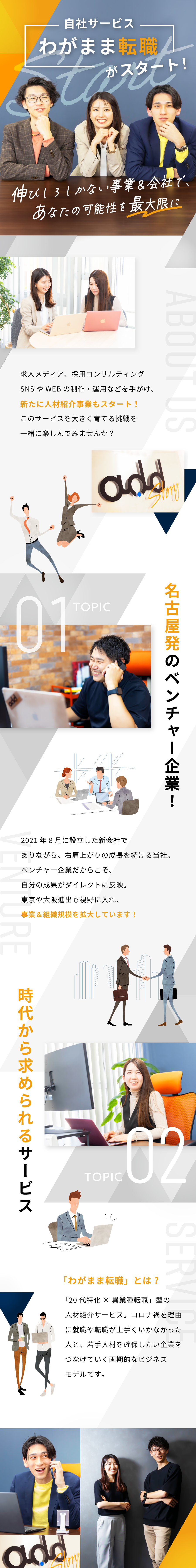 株式会社アドストーリーからのメッセージ