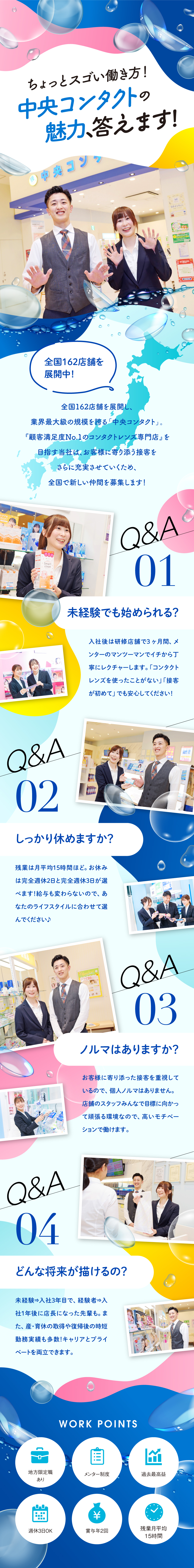 株式会社中央コンタクトからのメッセージ