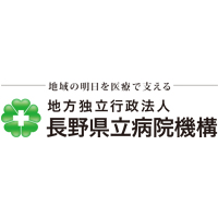 地方独立行政法人長野県立病院機構 | 信州の医療を支える、地方独立行政法人の企業ロゴ
