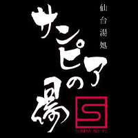 株式会社齋喜ビルの企業ロゴ