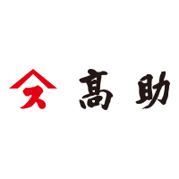 株式会社高助 | 新潟に根付いて140年の安定地場企業／残業ほとんどナシ