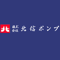 株式会社北信ポンプ の企業ロゴ