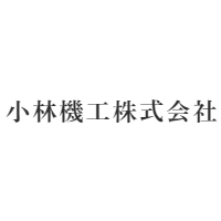 小林機工株式会社 | 岡山県内の企業を支えて70年以上の専門商社｜年間休日123日以上の企業ロゴ