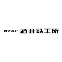 株式会社酒井鉄工所 | 創業120年の老舗企業／年間休日125日／賞与計4.5ヶ月分