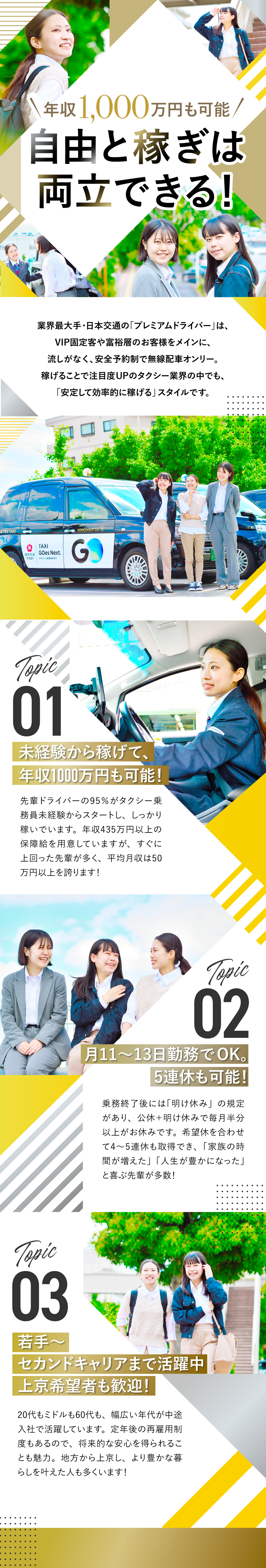 日本交通株式会社からのメッセージ