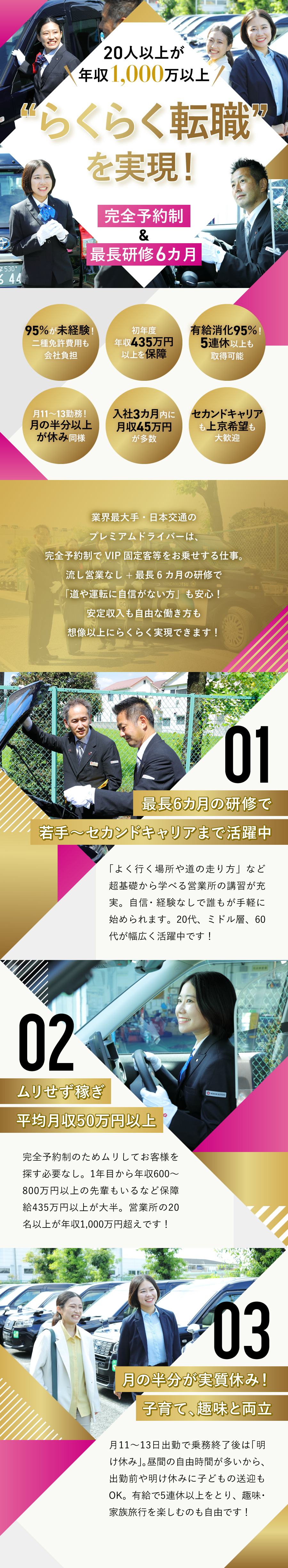 日本交通株式会社からのメッセージ