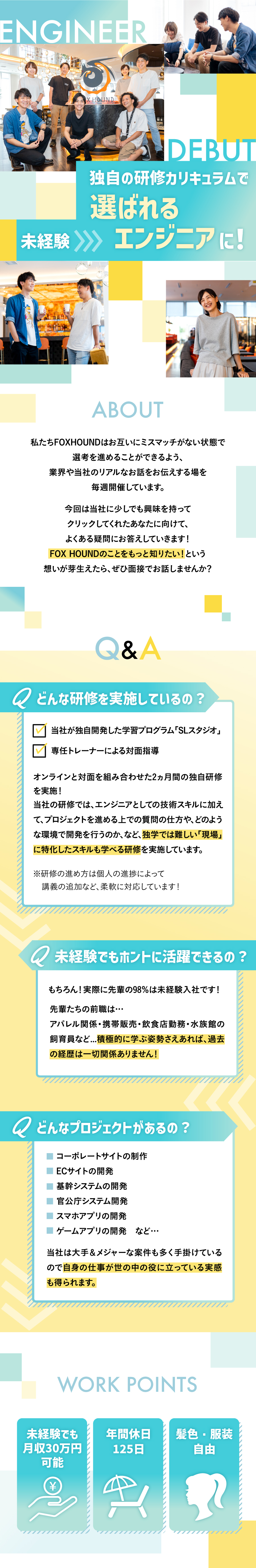 FOXHOUND株式会社からのメッセージ