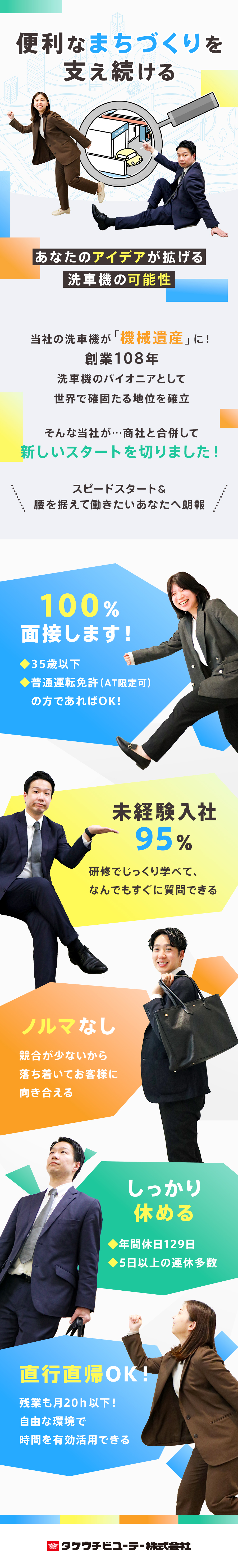 タケウチビユーテー株式会社からのメッセージ