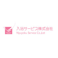 入浴サービス株式会社の企業ロゴ