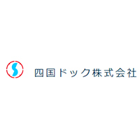 四国ドック株式会社の企業ロゴ