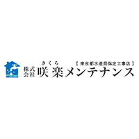 株式会社咲楽メンテナンスの企業ロゴ