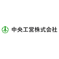 中央工営株式会社の企業ロゴ