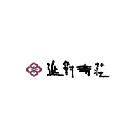 株式会社宇奈月延対寺荘の企業ロゴ