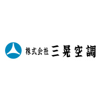 株式会社三晃空調の企業ロゴ
