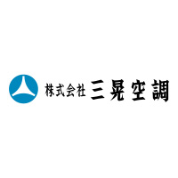 株式会社三晃空調 | 完全土日祝休み／有休1日取得につき1万円支給／各種手当が充実の企業ロゴ