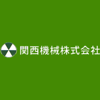 関西機械株式会社の企業ロゴ