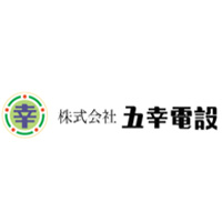 株式会社五幸電設 | <社員想いな会社>◆家族&住宅手当◆賞与3回◆年収例500万円/31歳の企業ロゴ