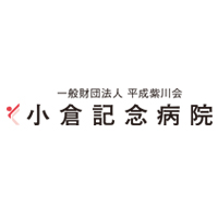 一般財団法人平成紫川会 | 小倉記念病院 | 住宅・扶養手当あり/退職金制度あり/賞与年3回