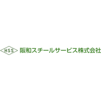 阪和スチールサービス株式会社の企業ロゴ
