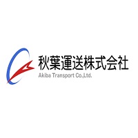 秋葉運送株式会社の企業ロゴ