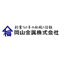 岡山金属株式会社の企業ロゴ