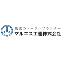 マルエス工運株式会社の企業ロゴ