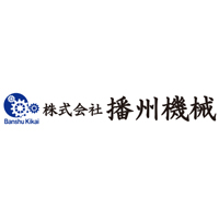 株式会社播州機械の企業ロゴ