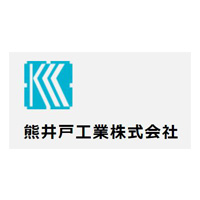 熊井戸工業株式会社の企業ロゴ