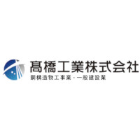 高橋工業株式会社の企業ロゴ