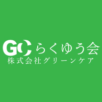 株式会社グリーンケアの企業ロゴ