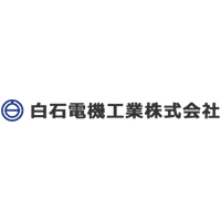 白石電機工業株式会社の企業ロゴ