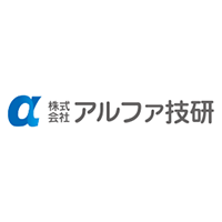 株式会社アルファ技研の企業ロゴ