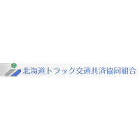 北海道トラック交通共済協同組合の企業ロゴ