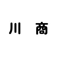株式会社川商ハウス工業の企業ロゴ