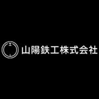 山陽鉄工株式会社の企業ロゴ