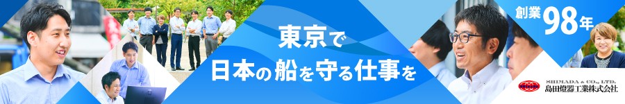 船の安全を守る【営業】★未経験歓迎 ★完全週休2日制/年休125日1