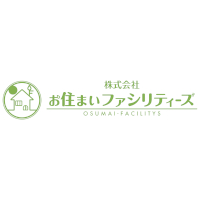 株式会社お住まいファシリティーズ  | 【住宅設備工事会社】■転勤なし■月8~10日休み