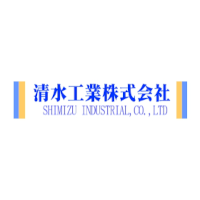 清水工業株式会社の企業ロゴ