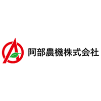 阿部農機株式会社の企業ロゴ