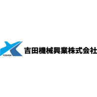 吉田機械興業株式会社の企業ロゴ