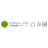 社会福祉法人沢朋会の企業ロゴ
