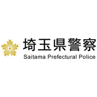 埼玉県警察本部の企業ロゴ