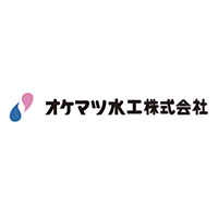 オケマツ水工株式会社の企業ロゴ