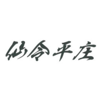株式会社仙令平庄の企業ロゴ
